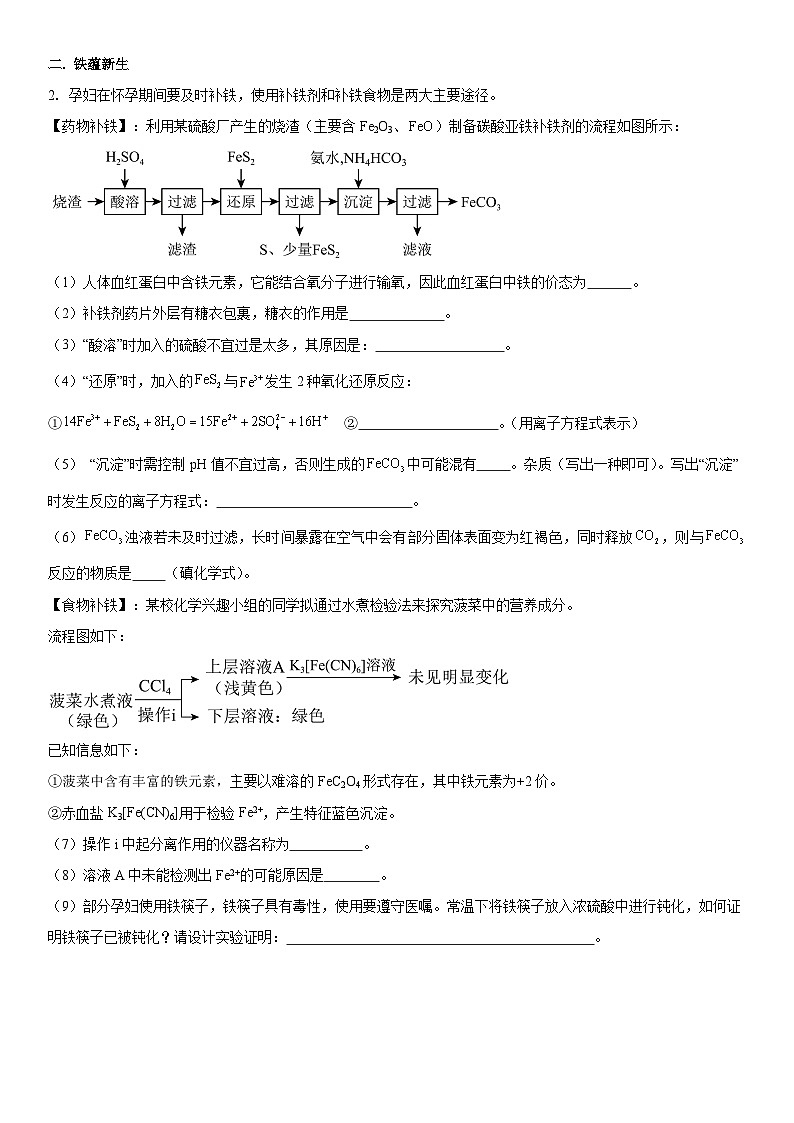 上海市建平中学2024-2025学年高一下学期3月月考 化学试题第2页