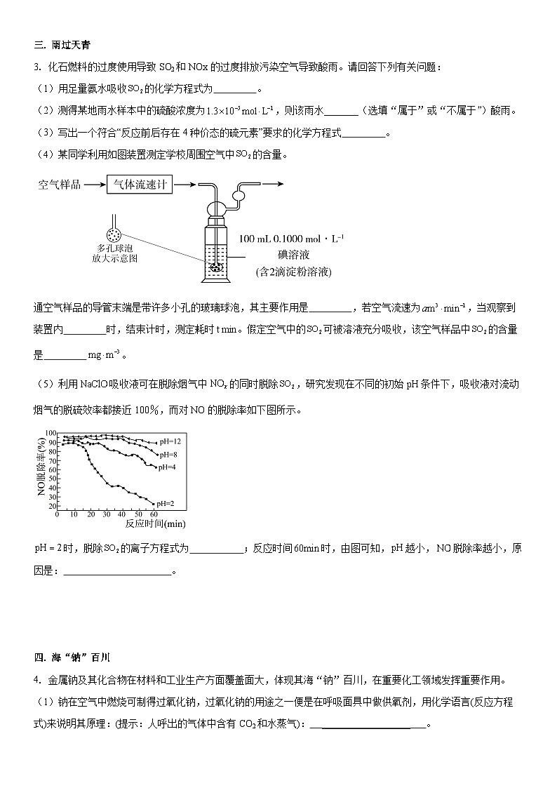 上海市建平中学2024-2025学年高一下学期3月月考 化学试题第3页