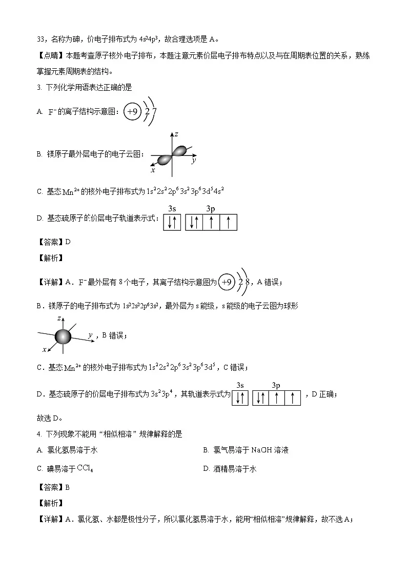 四川省遂宁市射洪中学校2024-2025学年高二下学期3月月考 化学试题（含解析）第2页