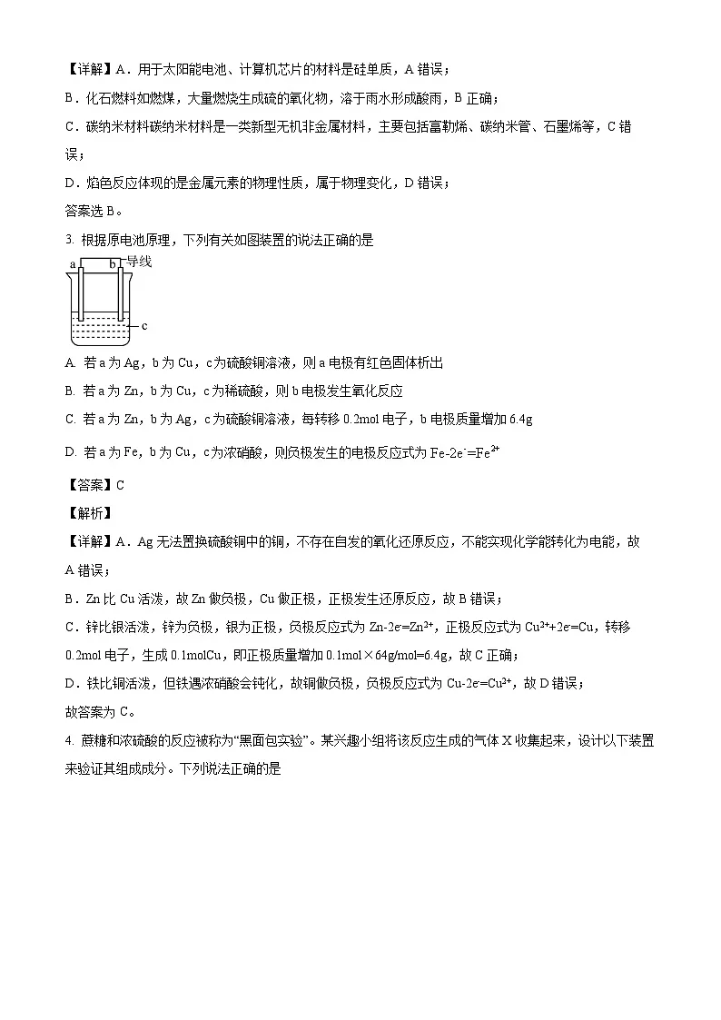 四川省遂宁市射洪中学校2024-2025学年高一下学期3月月考 化学试题（含解析）第2页