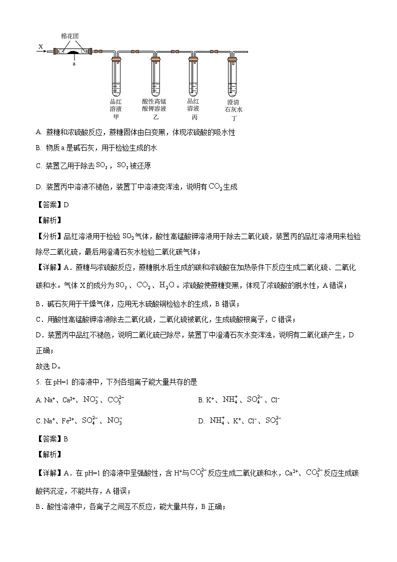 四川省遂宁市射洪中学校2024-2025学年高一下学期3月月考 化学试题（含解析）第3页