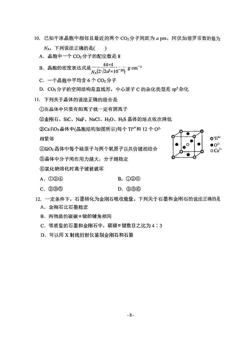 天津市耀华中学2024-2025学年高二下学期3月月考 化学试题第3页
