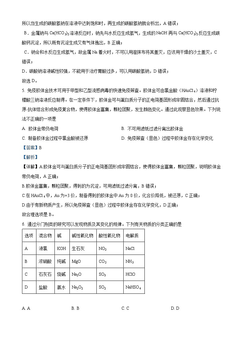 云南省玉溪第一中学2024-2025学年高一下学期3月月考 化学试题第3页
