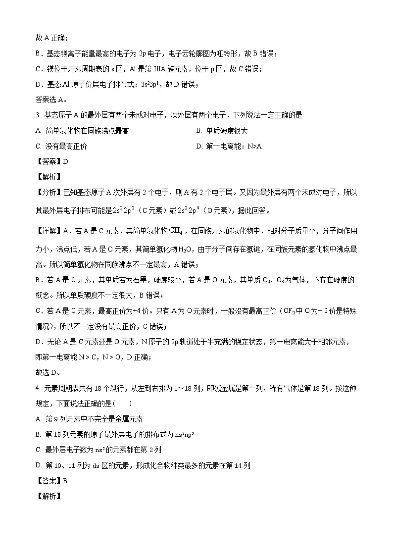 重庆市万州第二高级中学2024-2025学年高二下学期3月月考 化学试题（含解析）第2页