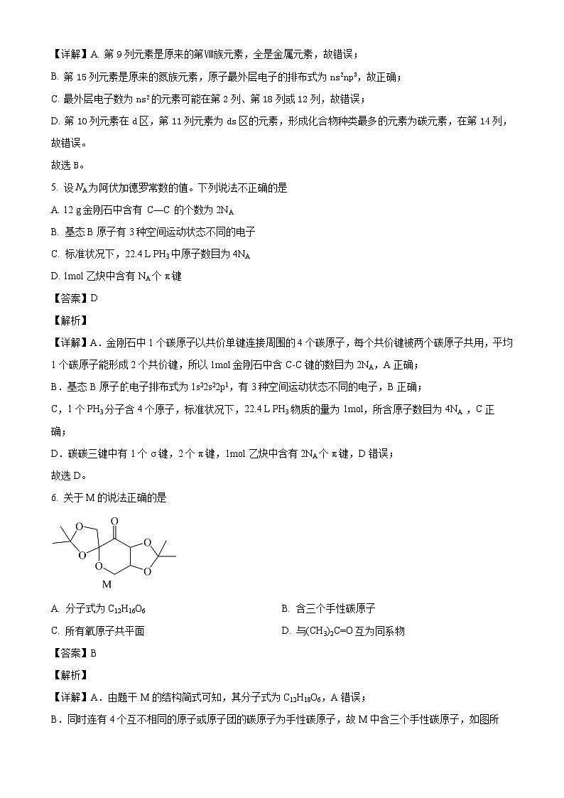 重庆市万州第二高级中学2024-2025学年高二下学期3月月考 化学试题（含解析）第3页