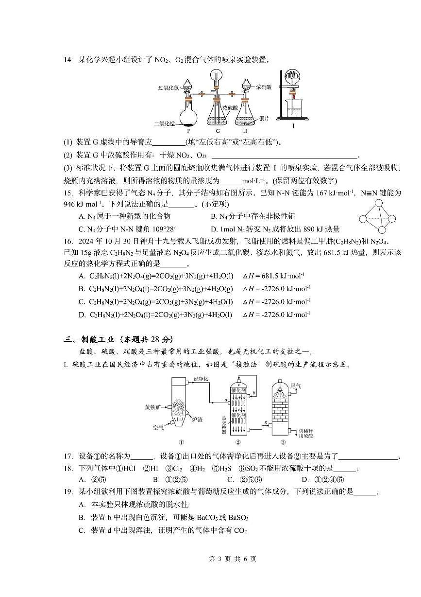 上海市上海中学东校2024-2025学年高一下学期3月月考化学试题第3页