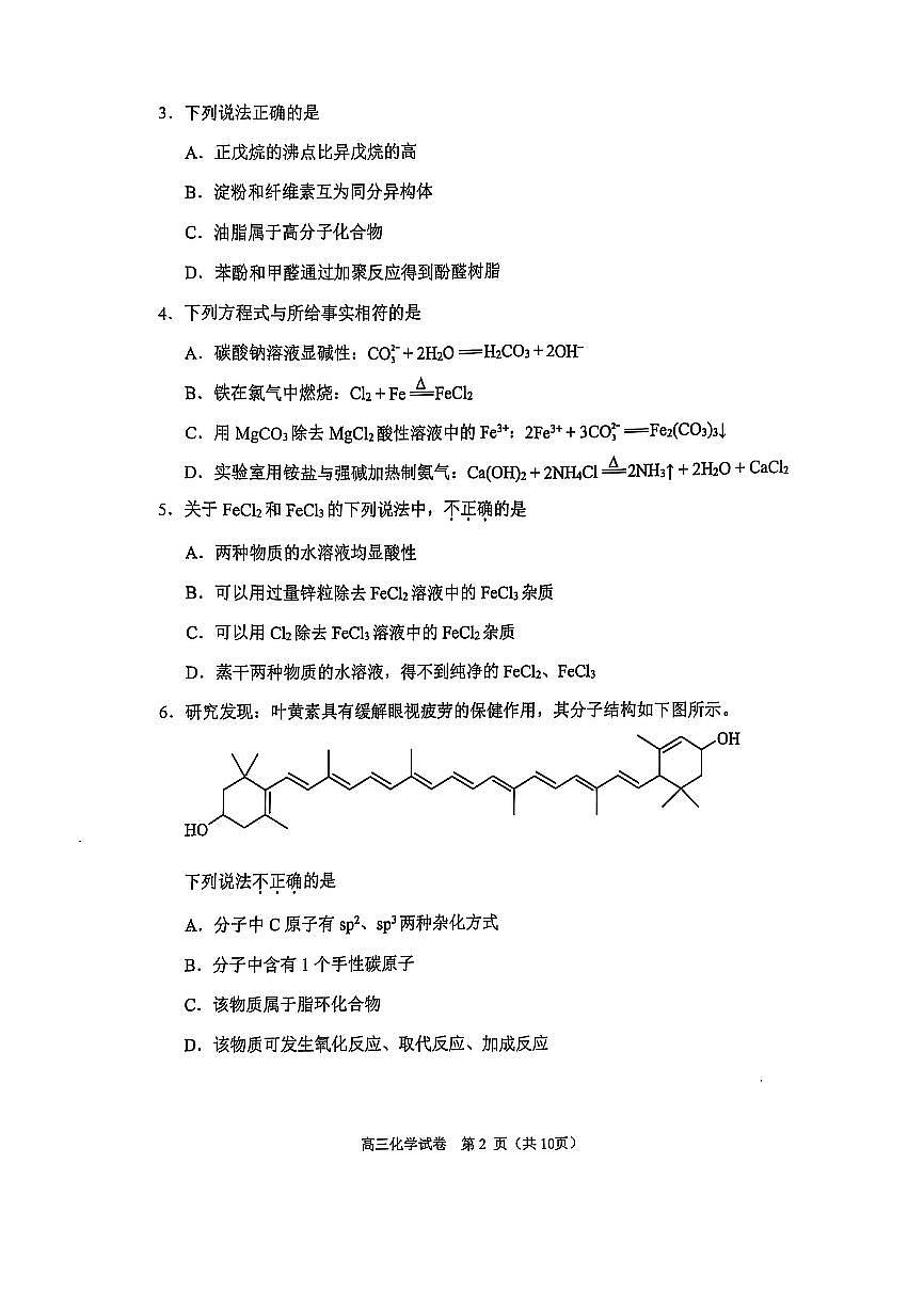 2025北京石景山高三一模化学试题及答案第2页