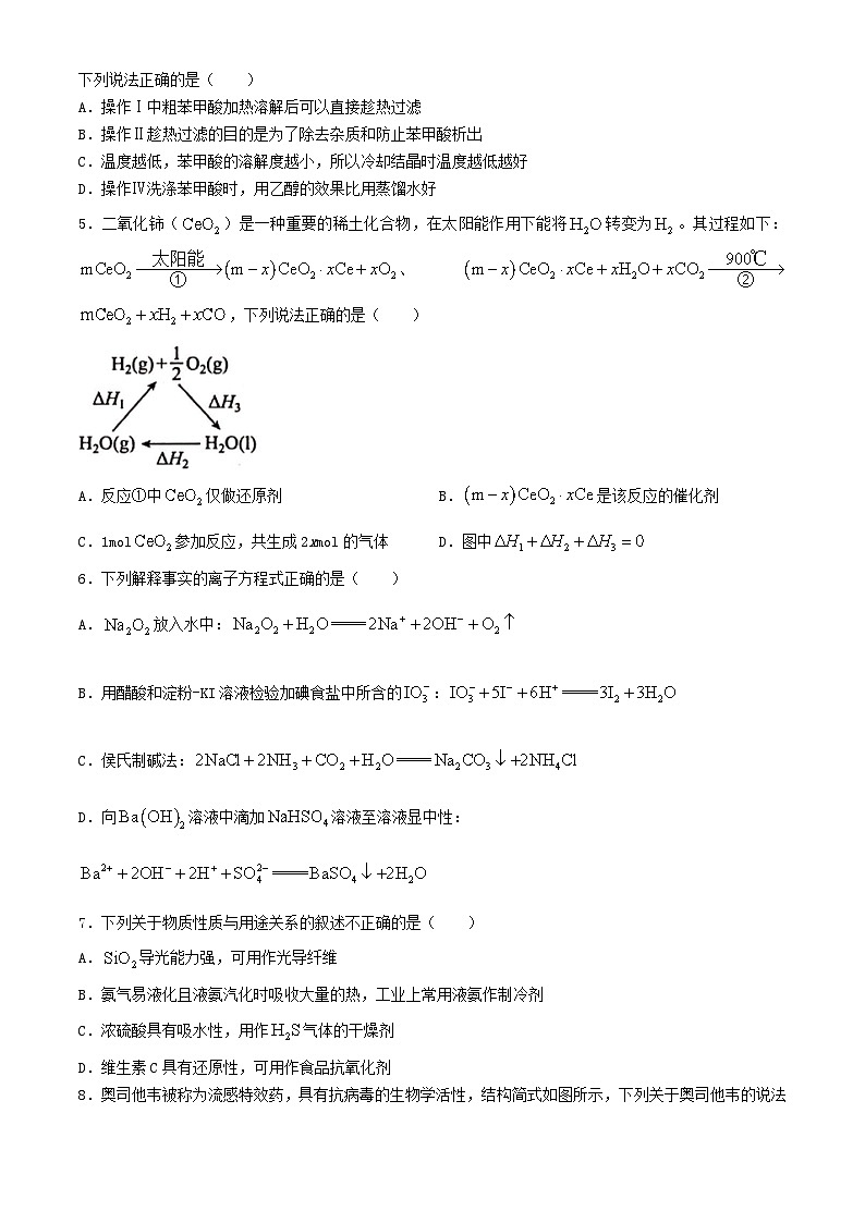 广西河池市2023_2024学年高二化学下学期4月月考试题含解析第2页