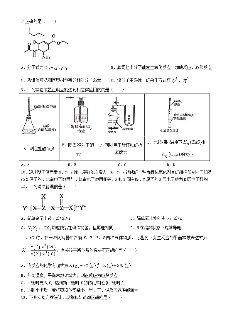 广西河池市2023_2024学年高二化学下学期4月月考试题含解析第3页