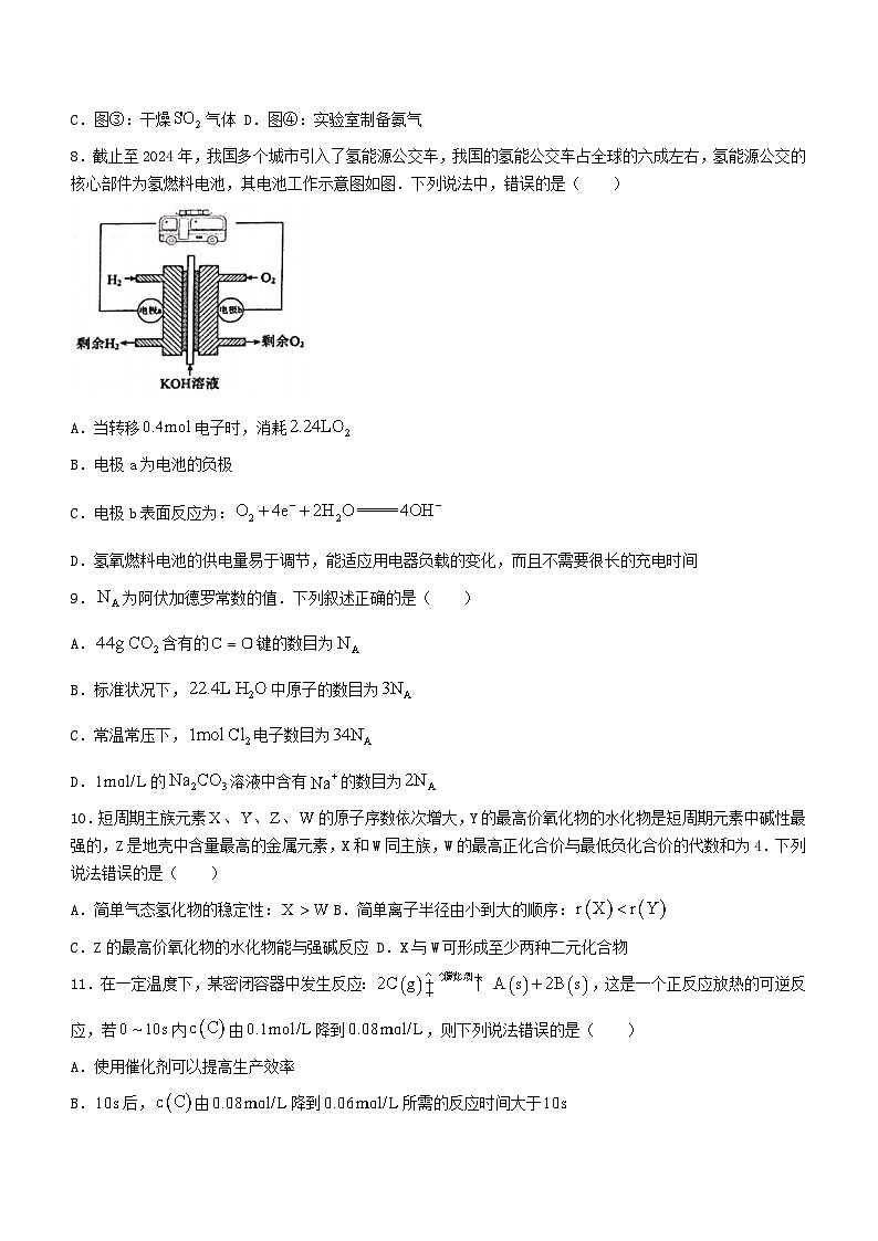 广西河池市2023_2024学年高一化学下学期4月月考试题含解析第3页