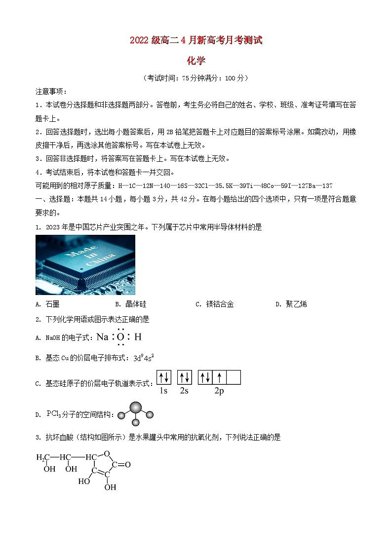 广西壮族自治区2023_2024学年高二化学下学期4月月考试题含解析第1页
