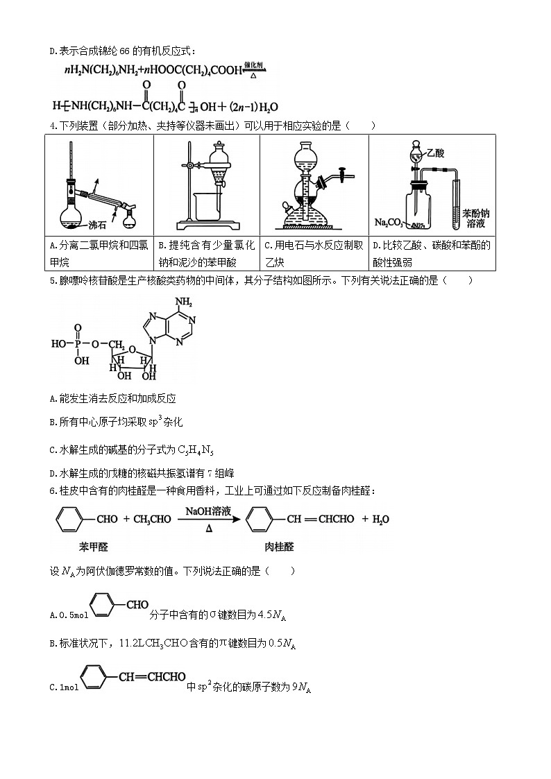 湖北省2023_2024学年高三化学下学期4月四调三模考试试卷第2页