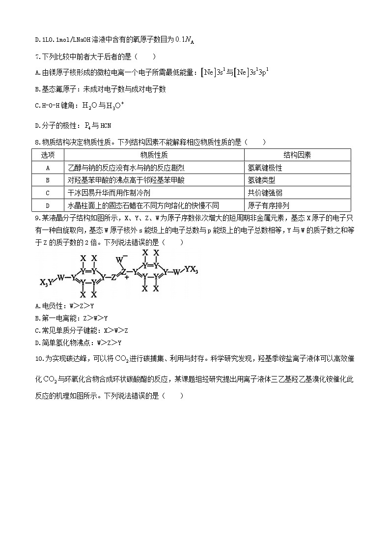 湖北省2023_2024学年高三化学下学期4月四调三模考试试卷第3页
