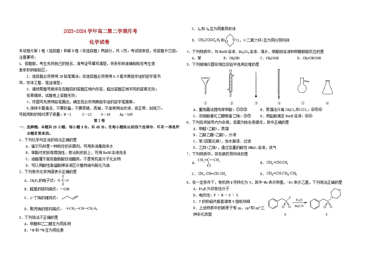 吉林省长春市2023_2024学年高一化学下学期4月月考试题含解析第1页