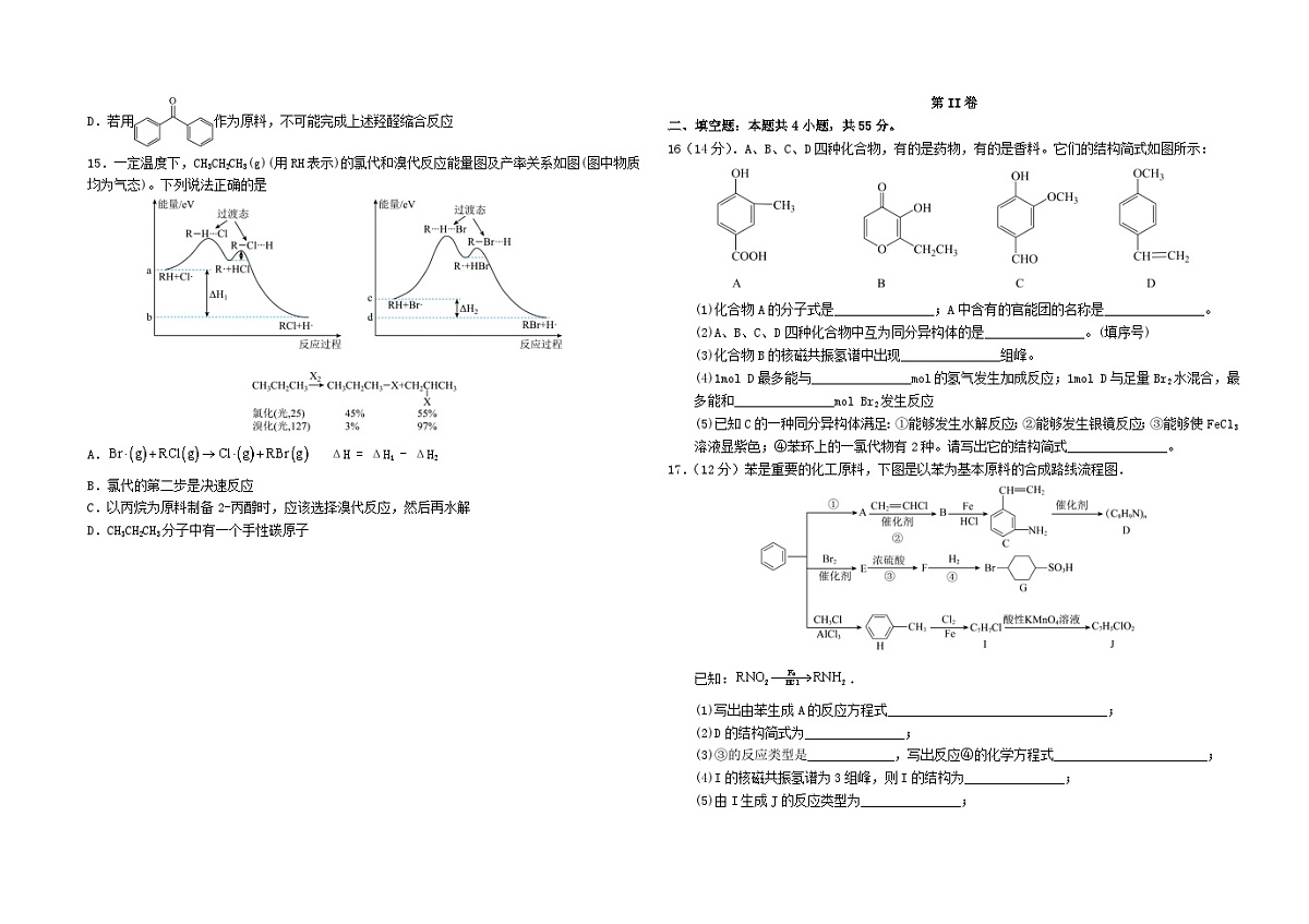 吉林省长春市2023_2024学年高一化学下学期4月月考试题含解析第3页