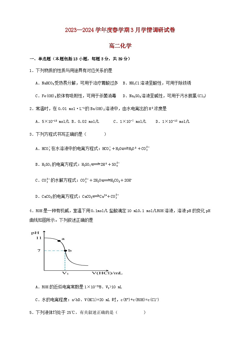 江苏省江阴市2023_2024学年高二化学下学期3月阶段检测试题第1页