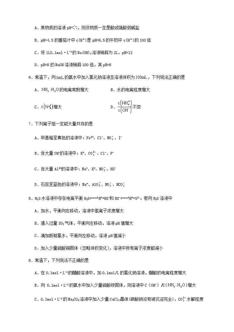 江苏省江阴市2023_2024学年高二化学下学期3月阶段检测试题第2页