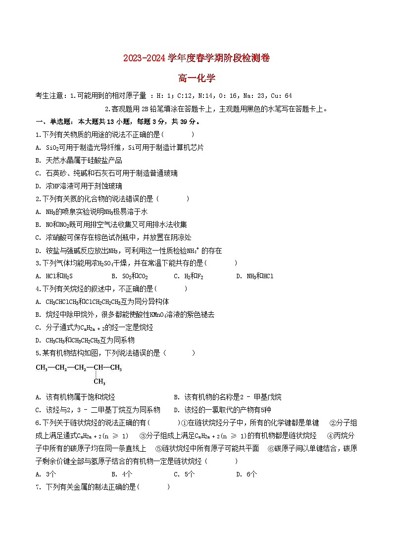 江苏省无锡市江阴市两校联考2023_2024学年高一化学下学期3月月考试题第1页