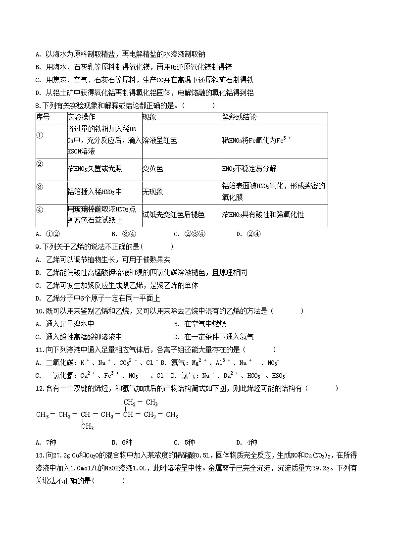 江苏省无锡市江阴市两校联考2023_2024学年高一化学下学期3月月考试题第2页