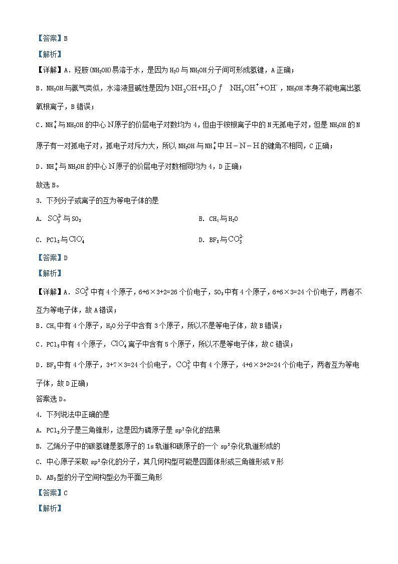 福建省南平市2023_2024学年高二化学下学期第一次月考试题含解析第2页
