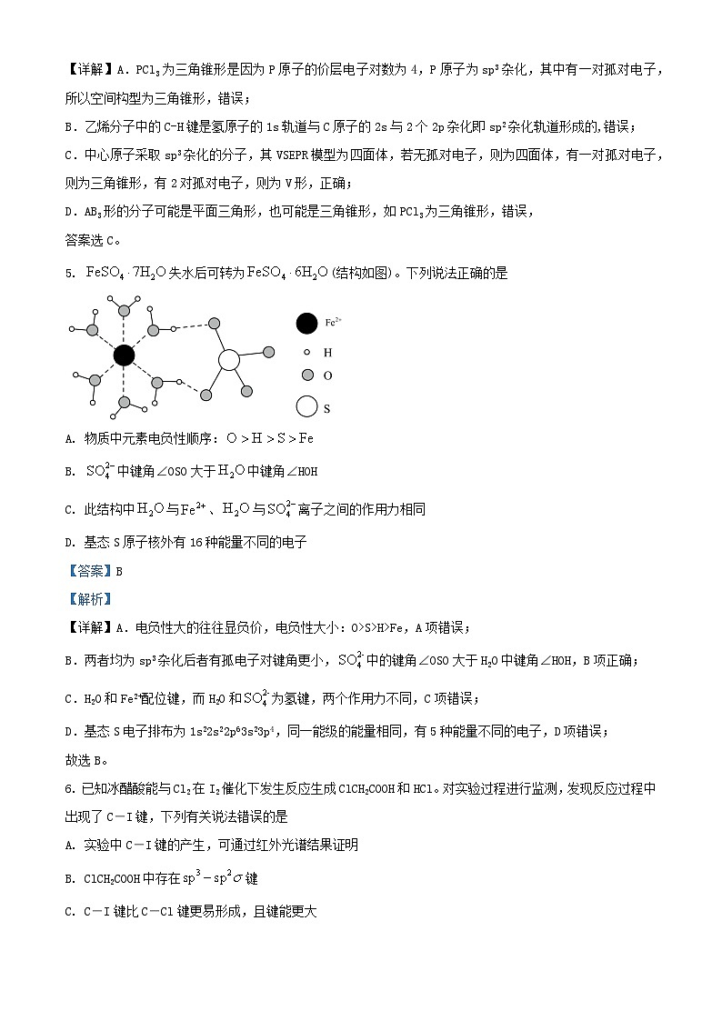 福建省南平市2023_2024学年高二化学下学期第一次月考试题含解析第3页