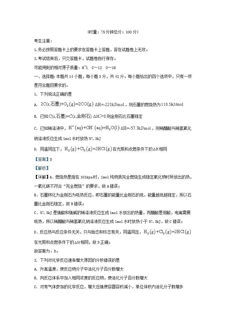 湖南省益阳市2023_2024学年高二化学上学期普通高中期末质量检测试题含解析第1页