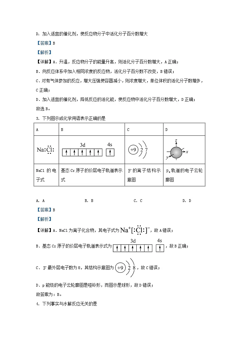 湖南省益阳市2023_2024学年高二化学上学期普通高中期末质量检测试题含解析第2页