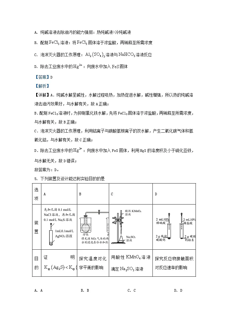 湖南省益阳市2023_2024学年高二化学上学期普通高中期末质量检测试题含解析第3页