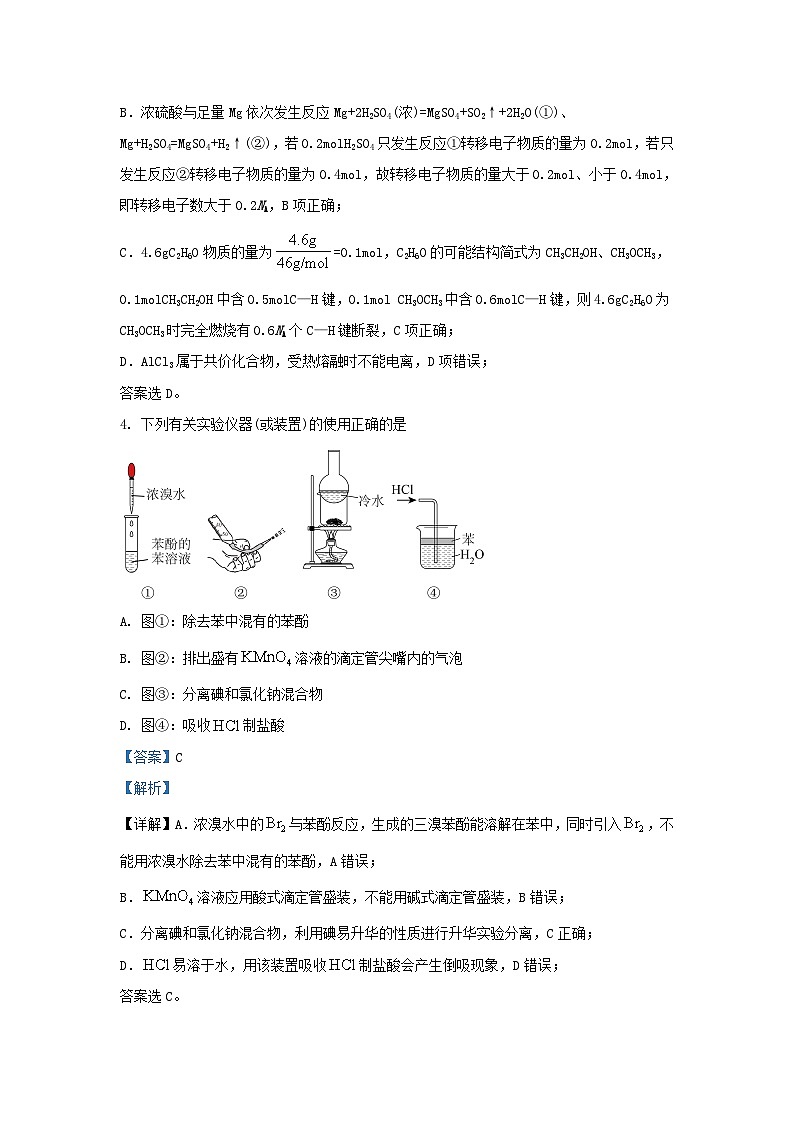 湖南省长沙市2023_2024学年高三化学上学期月考五试题含解析第3页