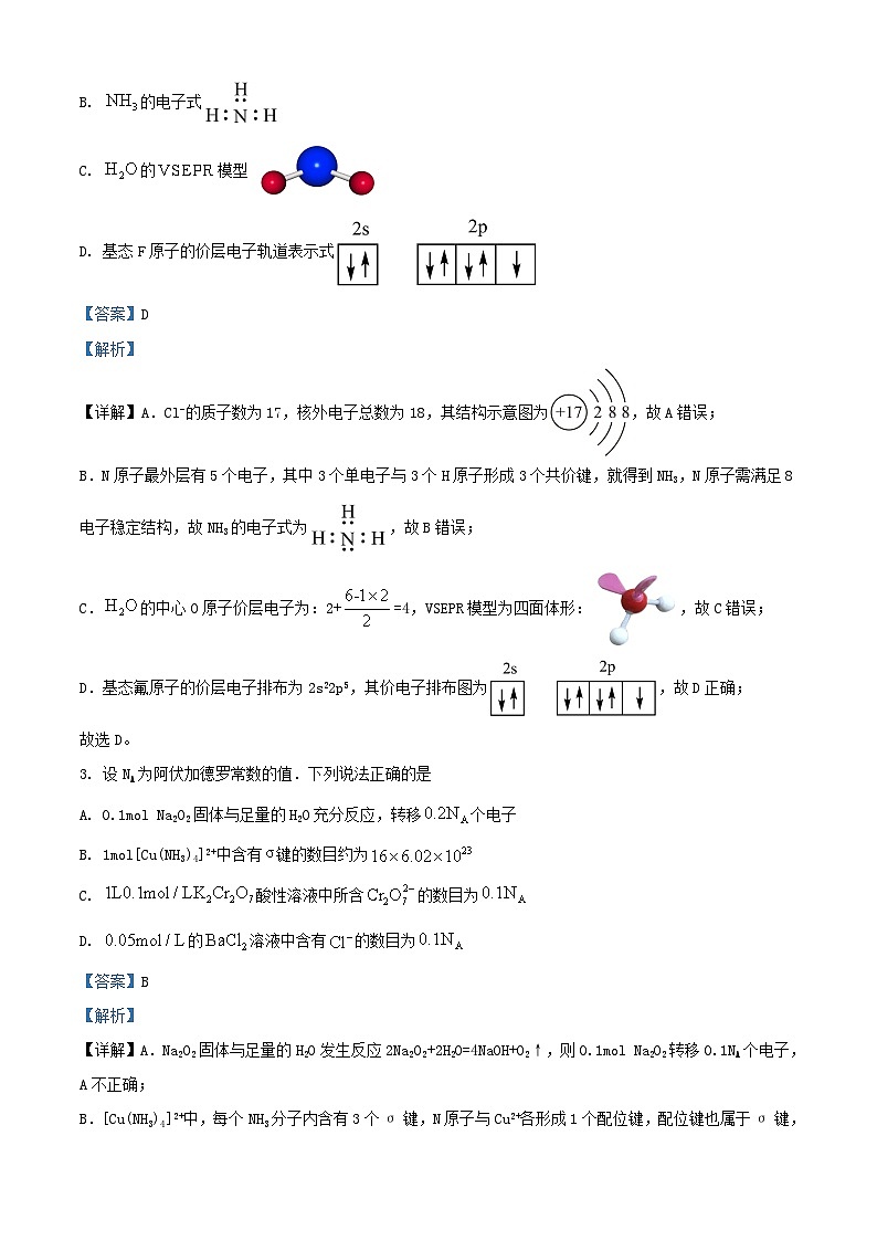 湖南省长沙市2023_2024学年高三化学下学期3月调研考试一模试卷含解析第2页
