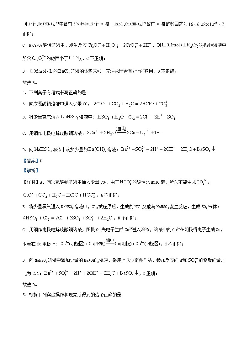 湖南省长沙市2023_2024学年高三化学下学期3月调研考试一模试卷含解析第3页