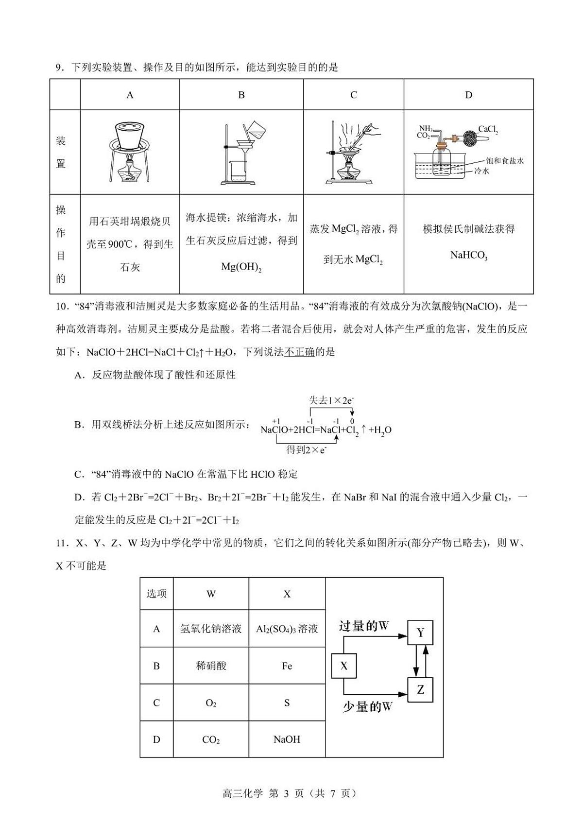 2024届贵州省思南中学高三上(月考Ⅱ)-化学试题（含答案）第3页