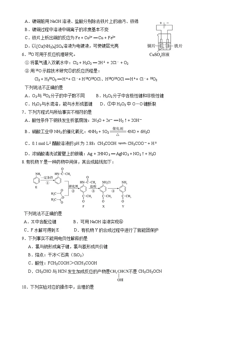 2025北京朝阳高三一模化学试题及答案第2页