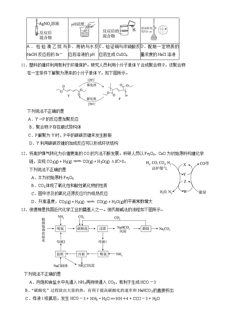 2025北京朝阳高三一模化学试题及答案第3页
