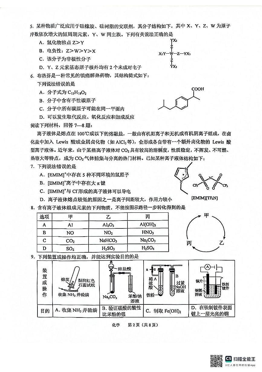 2025年池州市普通工作高三教学质量统一监测——化学 化学第2页