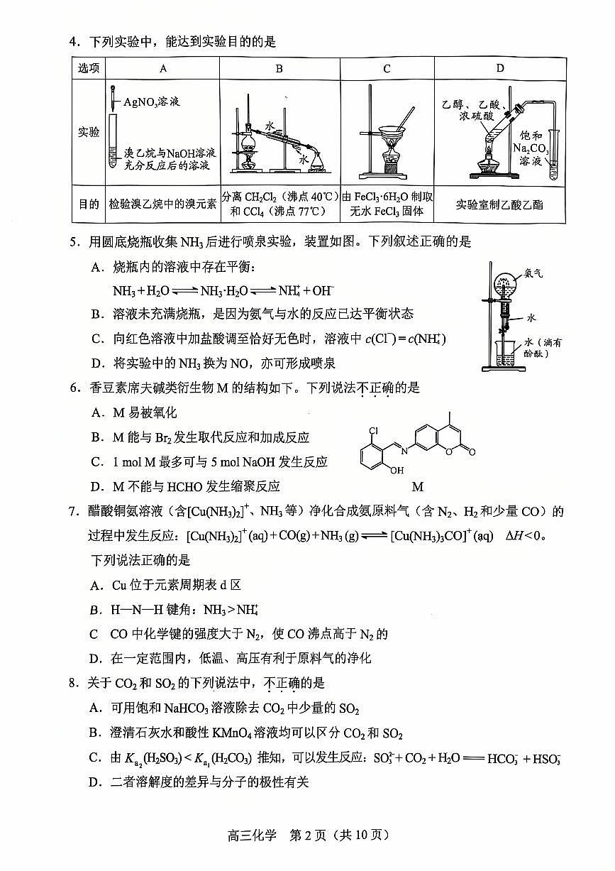 北京市丰台区2025届高三下学期3月考综合训练（一）-化学试题+答案第2页