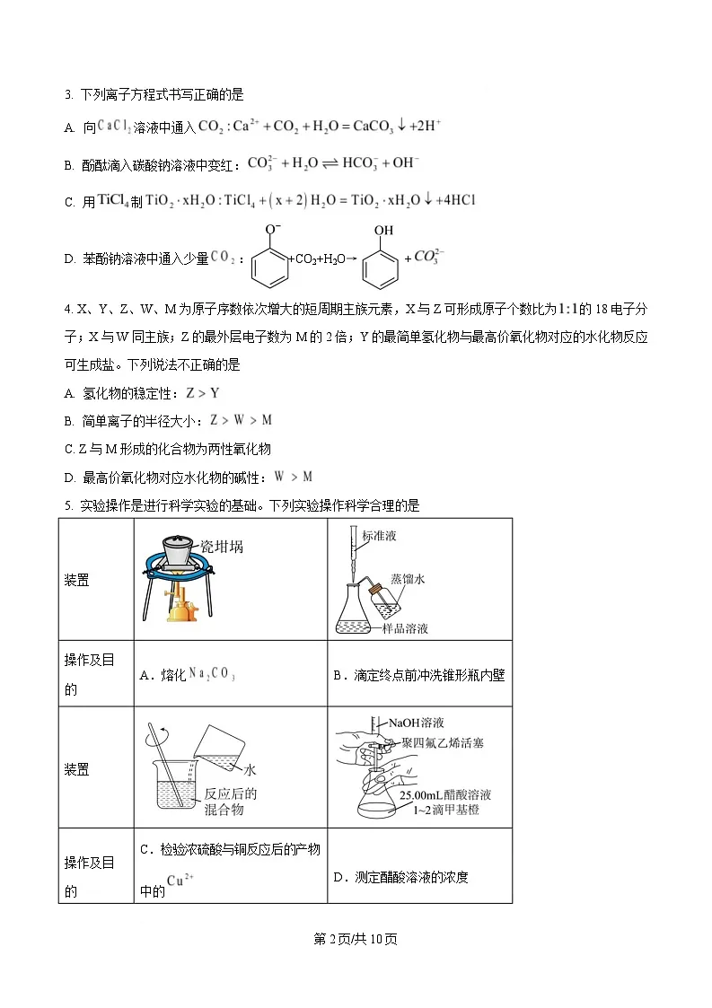 重庆市名校联盟2024-2025学年高三下学期第一次联合考试化学试题（原卷版）第2页