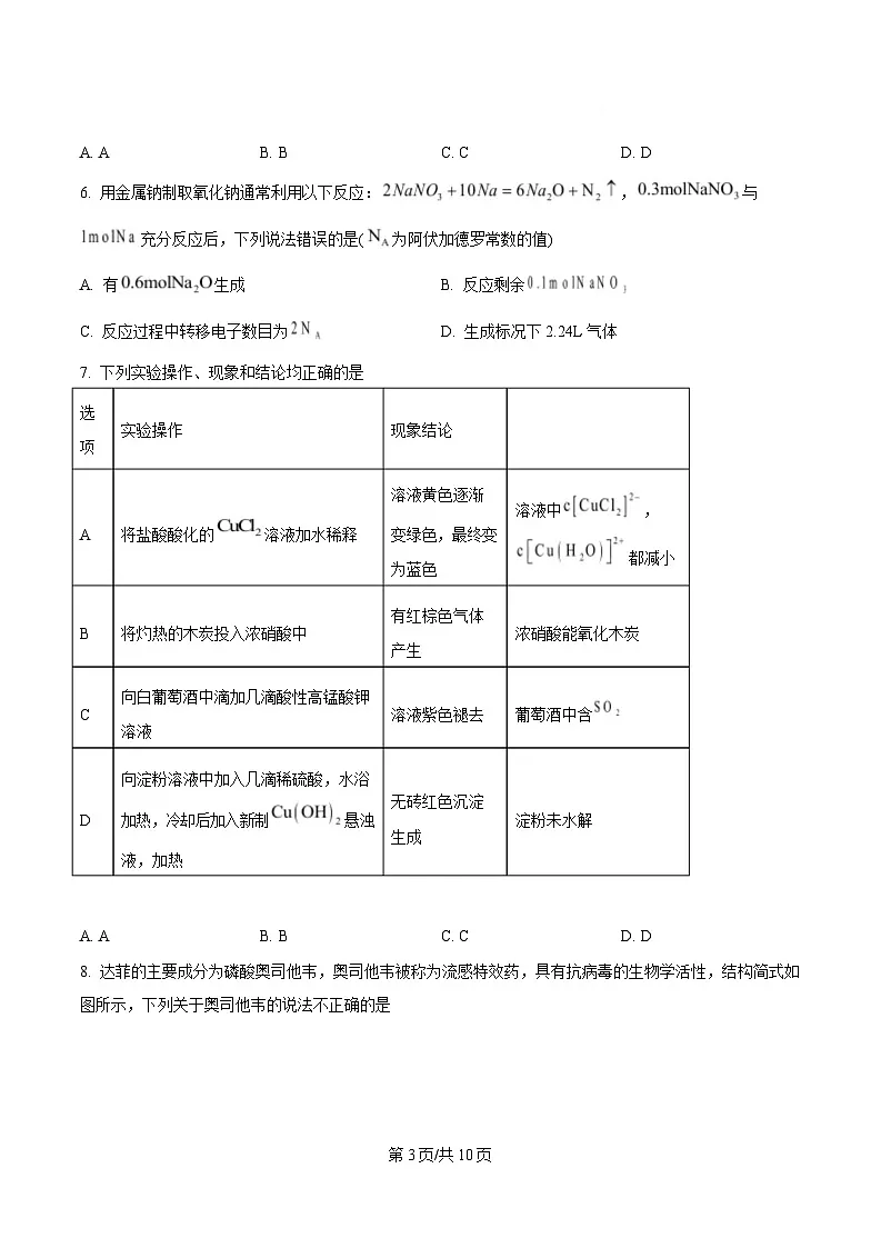 重庆市名校联盟2024-2025学年高三下学期第一次联合考试化学试题（原卷版）第3页