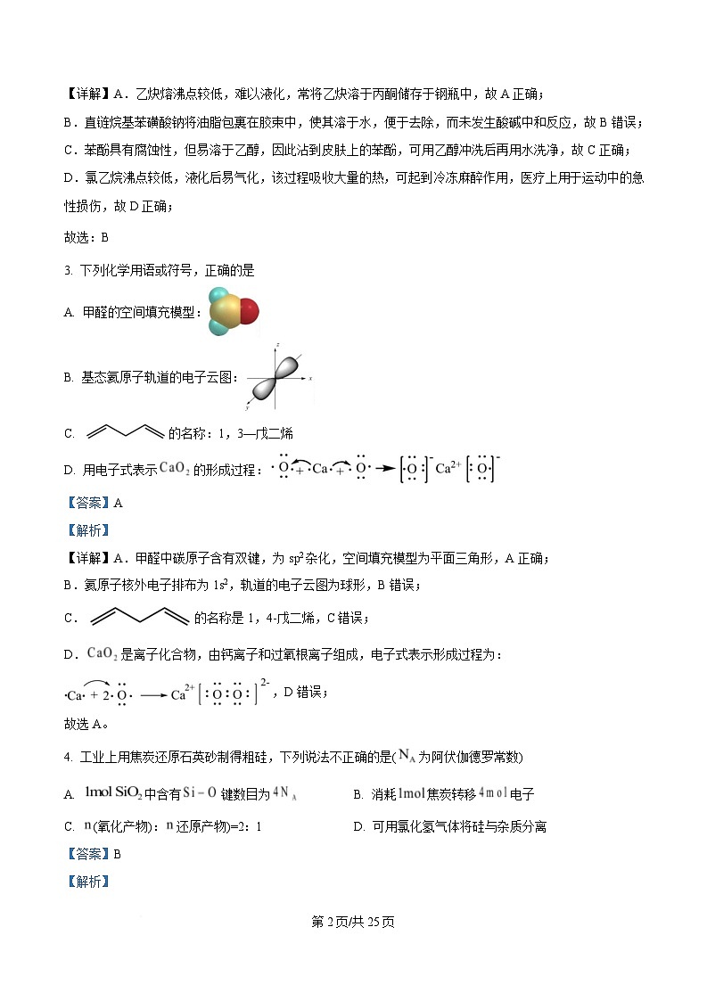 浙江省天域名校协作体2024-2025学年高三下学期3月联考 化学试题   Word版含解析第2页