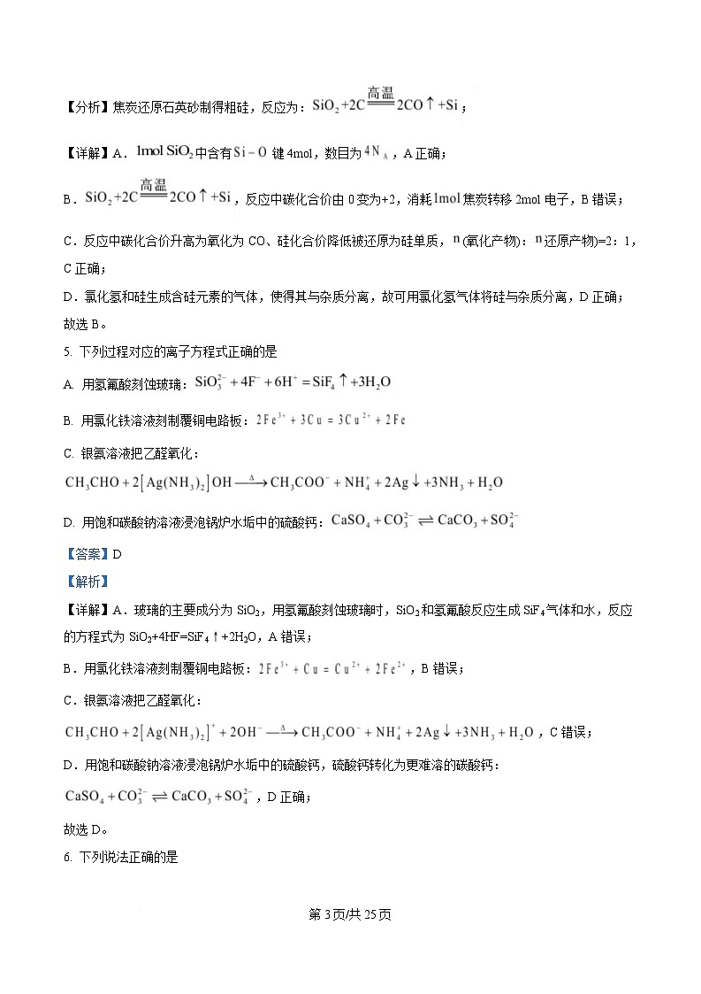 浙江省天域名校协作体2024-2025学年高三下学期3月联考 化学试题   Word版含解析第3页