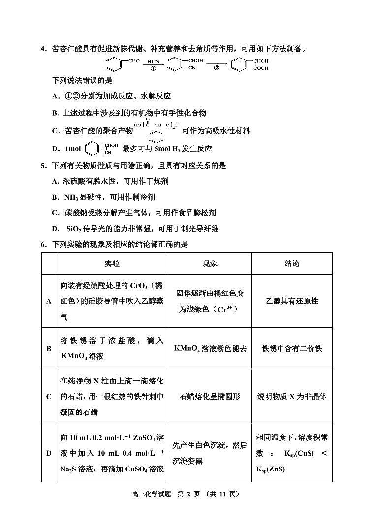 吉林省吉林市2025届高三高考模拟第三次模拟-化学试题+答案第2页