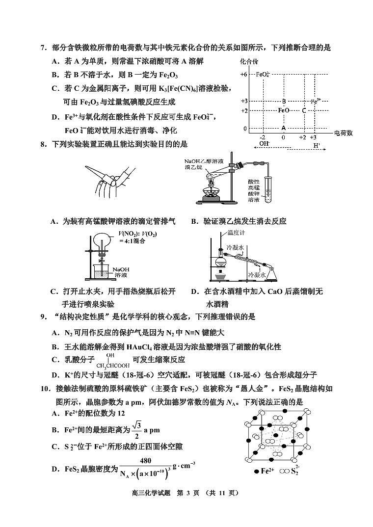 吉林省吉林市2025届高三高考模拟第三次模拟-化学试题+答案第3页