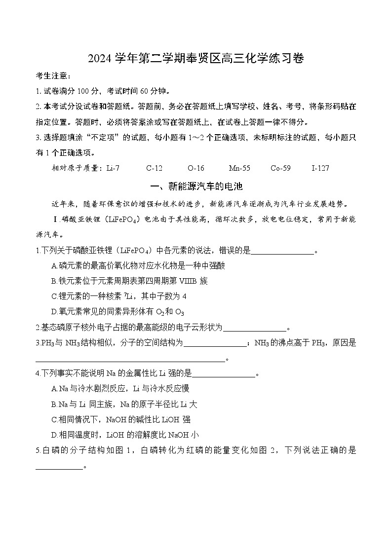 【2025届上海高三化学二模】2025届上海市奉贤区高三化学二模试卷与答案第1页