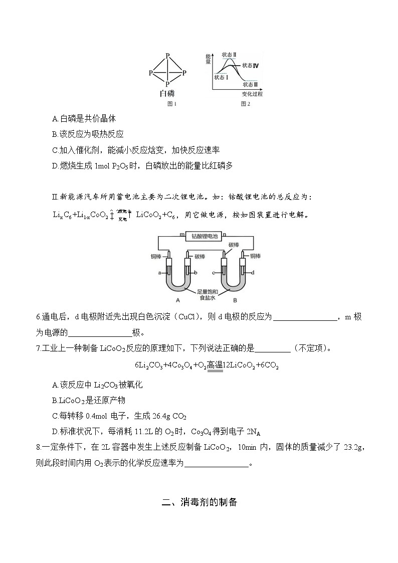 【2025届上海高三化学二模】2025届上海市奉贤区高三化学二模试卷与答案第2页