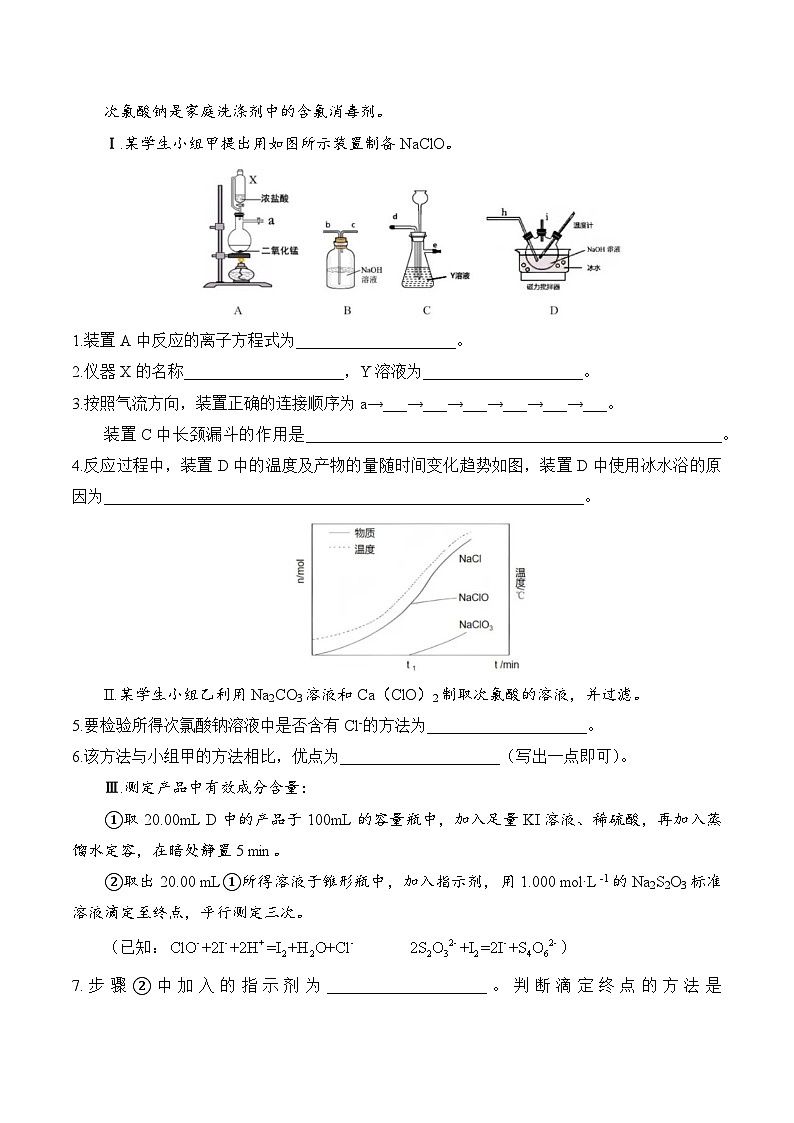 【2025届上海高三化学二模】2025届上海市奉贤区高三化学二模试卷与答案第3页