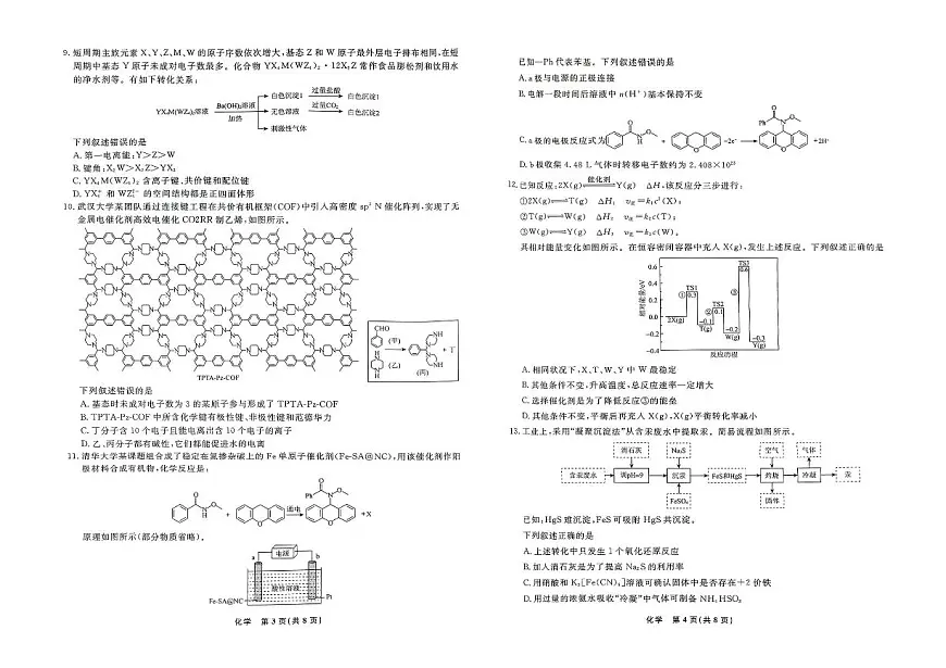 辽宁省县域重点联盟2025届高三高考模拟第二次模拟-化学试题+答案第2页