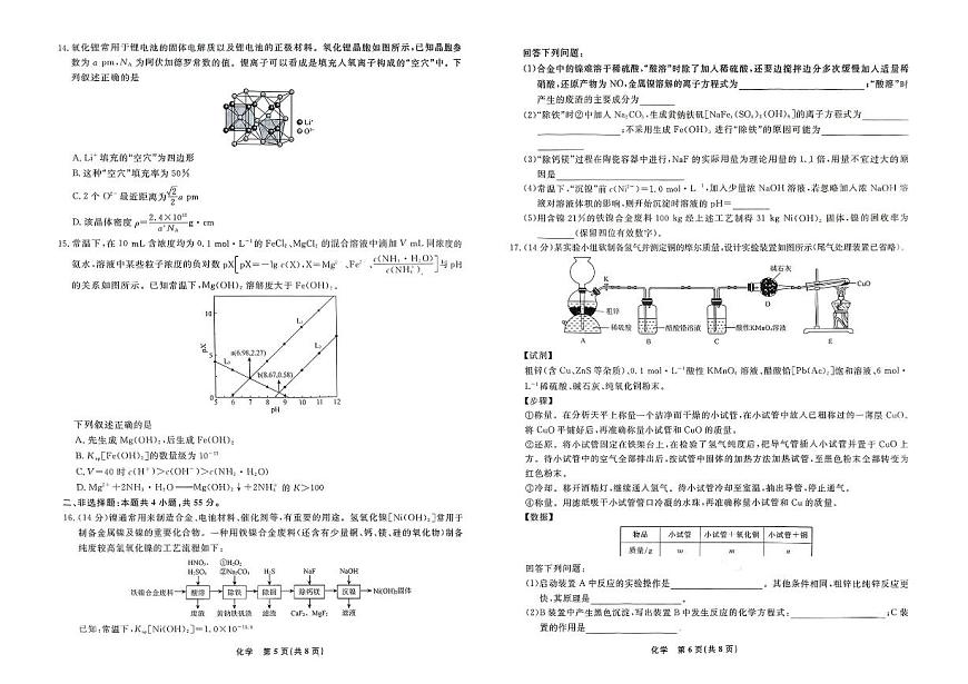辽宁省县域重点联盟2025届高三高考模拟第二次模拟-化学试题+答案第3页