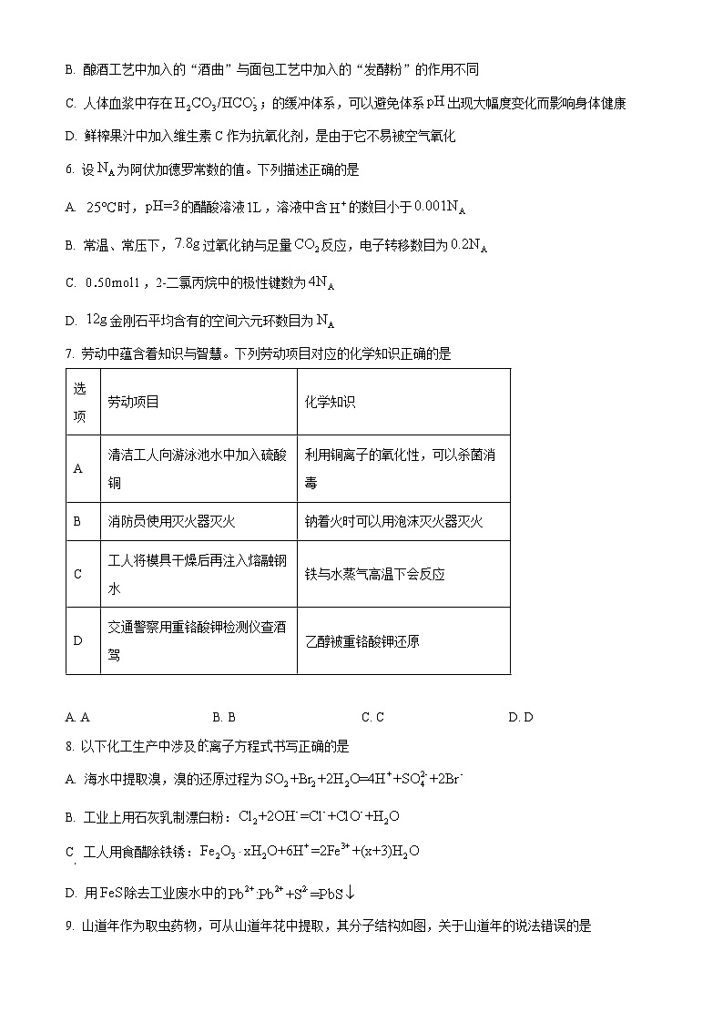 河南省部分学校2024-2025学年高三下学期3月联考化学试题第3页
