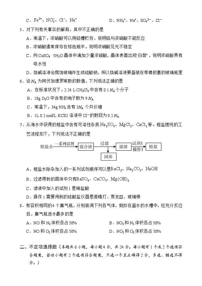 海南省文昌中学2024-2025学年高一下学期第一次月考化学试题第2页