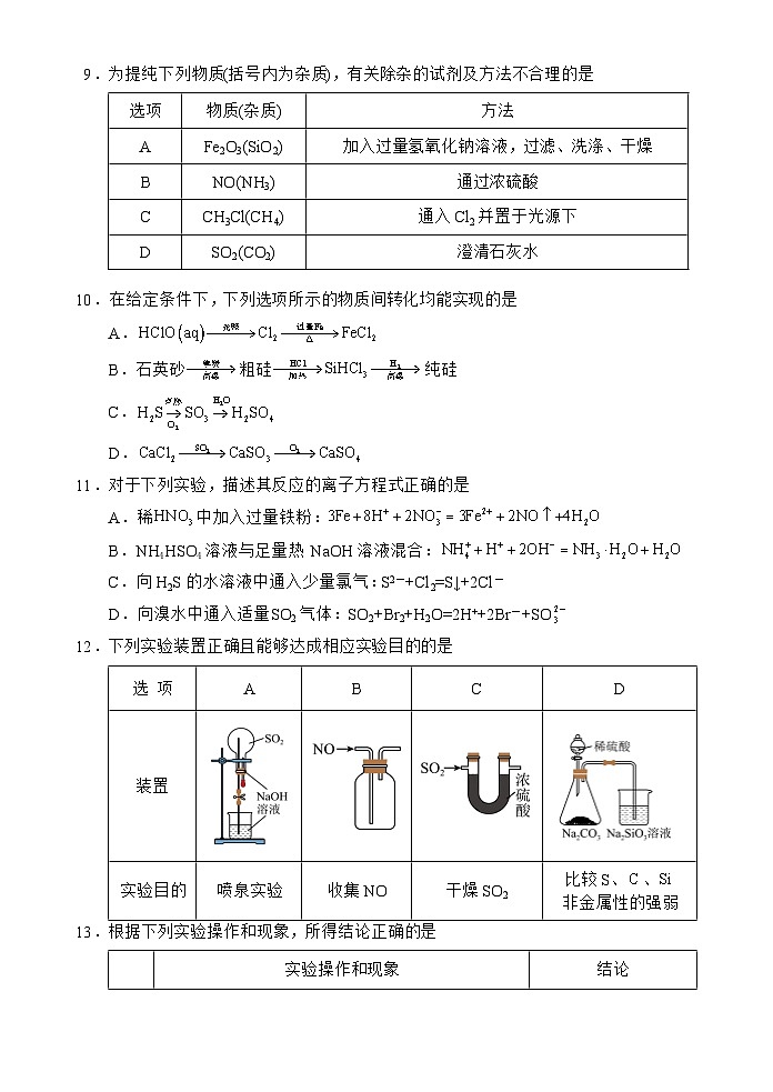 海南省文昌中学2024-2025学年高一下学期第一次月考化学试题第3页